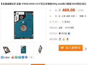 希捷SSHD 500GB ZOL官方旗舰店