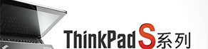 ThinkPad S430采购指导