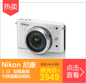 尼康1 J2可换镜数码相机 双镜套装(白色)