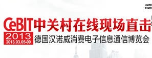 CeBIT2013�¹���ŵ�����ѵ�����Ϣͨ��չ
