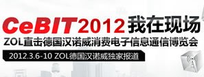 CeBIT2012�¹���ŵ�����ѵ�����Ϣͨ��չ