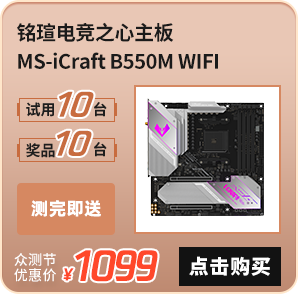 uMS-iCraft B550M WIFI羺֮