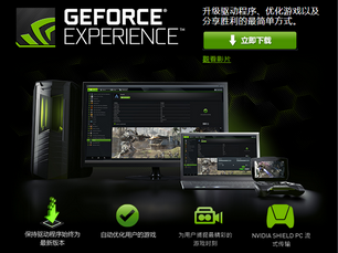 GeForce Experience