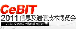 CeBIT2011�¹���ŵ�����ѵ�����Ϣͨ��չ