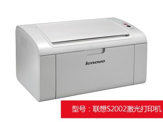联想S2002激光打印机