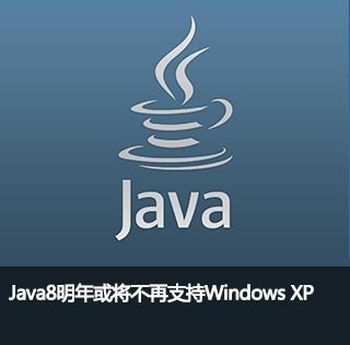 Java8򽫲֧Windows XPϵͳ