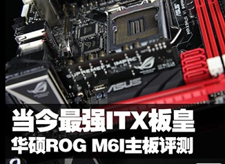 ǿITX ˶ROG M6I
