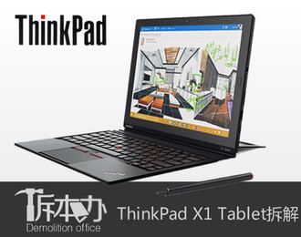 ThinkPad X1 Tablet