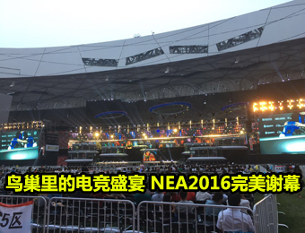 ĵ羺ʢ NEA2016лĻ