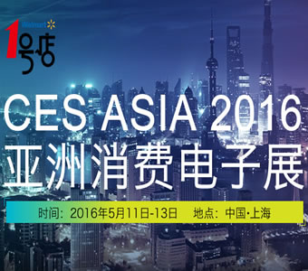 CES Asia 2016ʻع