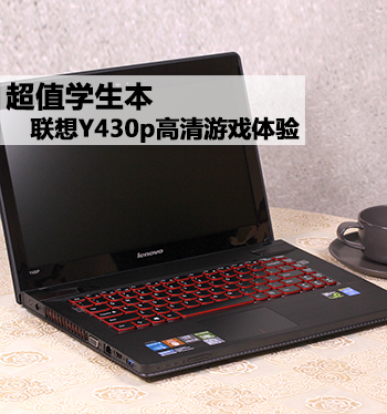 ��ֵ֮ѡ ����Y430pȫ����