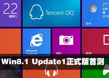 Win8.1 Update1��ʽ���ײ�