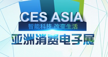 CES ASIA 2015 ѵչ