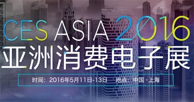 CES ASIA 2016 ѵչ