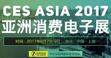 CES ASIA 2017 ѵչ