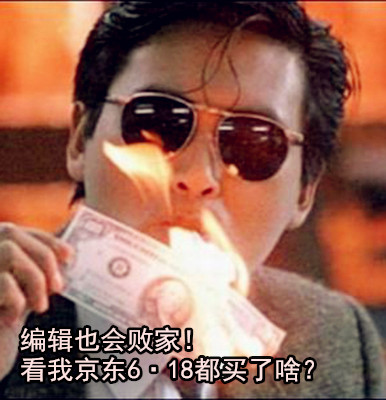 �༭Ҳ��ܼң����Ҿ���6��18������ɶ��