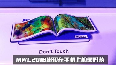 MWC�ֻ����̺ڿƼ���ս