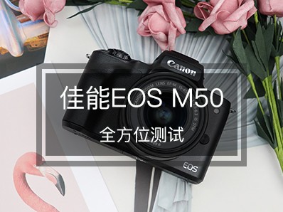 ����������㣿 ����΢��EOS M50����