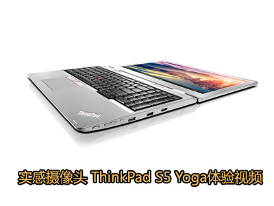 ʵ������ͷ ThinkPad S5 Yoga������Ƶ