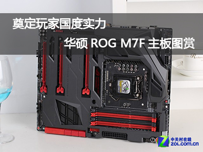 춨ҹʵ ˶ROG M7Fͼ