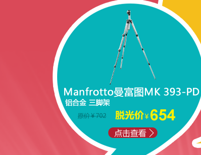 曼富图 MK 393-PD 铝合金 三脚架