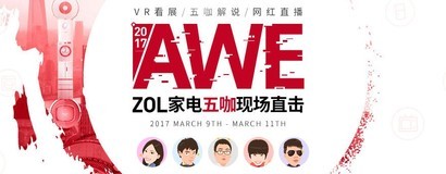 ��AWE��2017 AWE�й��Ϻ��ҵ粩����ȫ��ֱ��