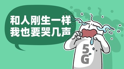 走出阵痛 迈向成熟 2020年度5G趋势报告