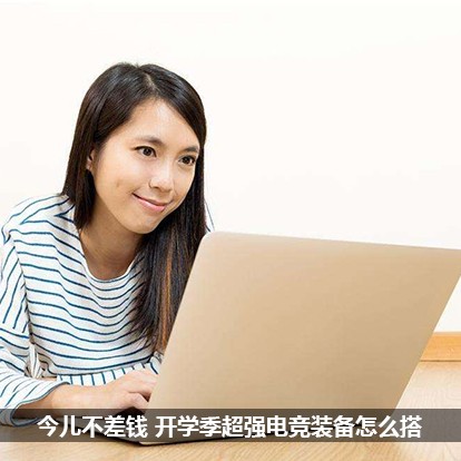 �������Ǯ ��ѧ����ǿ�羺װ����ô��