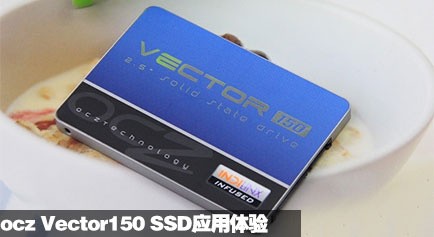 19nm啥性能 OCZ Vector150 SSD深度测试