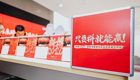 武汉联想来酷智生活体验店12月28日盛大开业