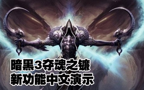 暗黑3