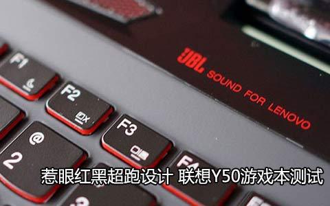 ���ۺ�ڳ������ ����Y50��Ϸ���ײ�