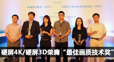 LGD硬屏4K/硬屏3D荣膺“最佳画质技术奖”