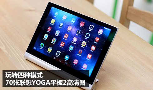 ��ת����ģʽ 70������YOGAƽ��2����ͼ