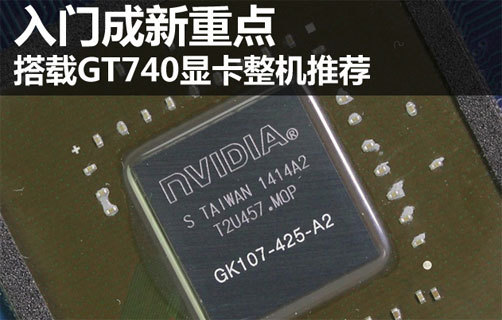  ѡGT740ʵ