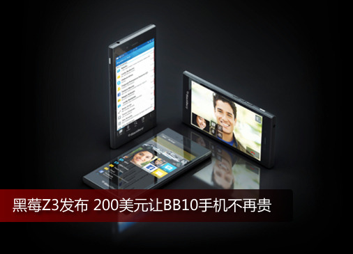 ��ݮZ3���� 200��Ԫ��BB10�ֻ����ٹ�