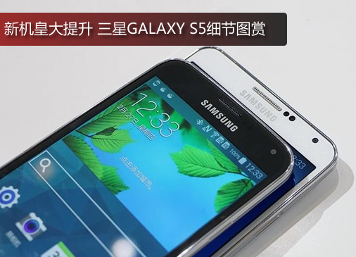 �»��ʴ����� ����GALAXY S5ϸ��ͼ��