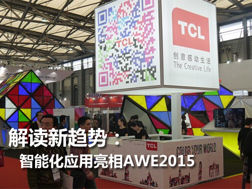 ��������� ���ܻ�Ӧ������AWE2015
