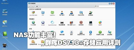 NASܷḻȺDS713+洢Ӧ