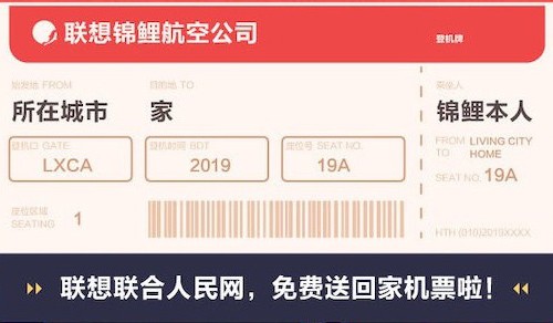 联想携手人民网送你的机票了解一下