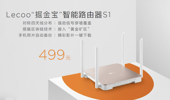 联想416智能物联 区块链路由器新品发布