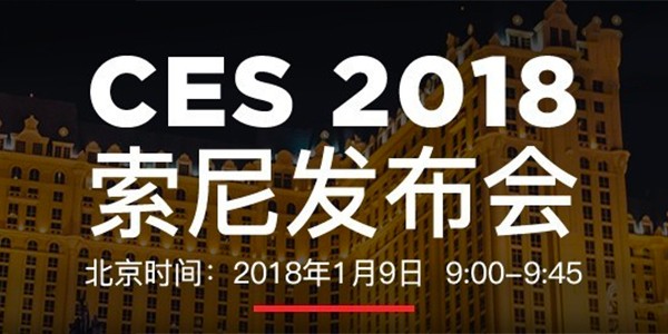 CES 2018 ýգֱᷢ