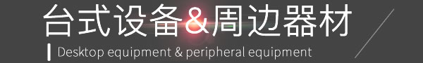 ̨ʽ豸&ܱ