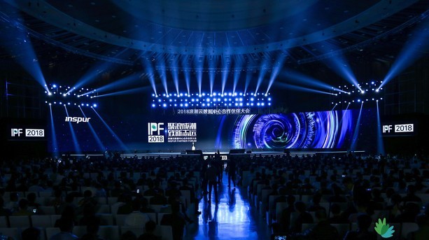 浪潮IPF2018开启新征程 目标全球第一