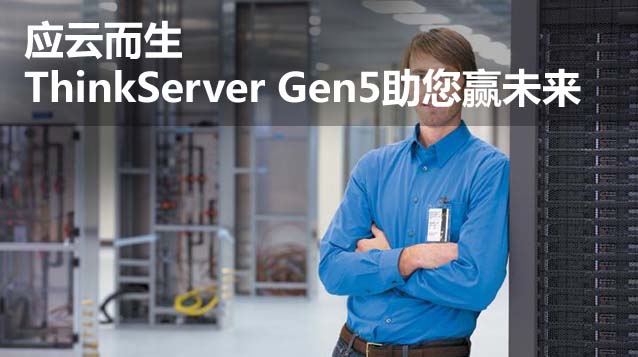 Ӧƶ ThinkServer Gen5Ӯδ