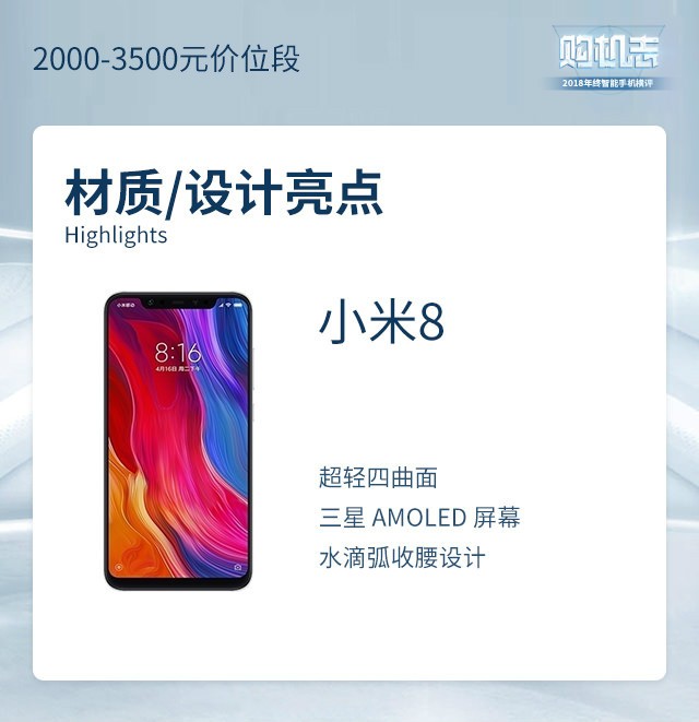 xiaomi8