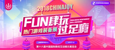 ChinaJoy2018