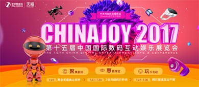ChinaJoy2017