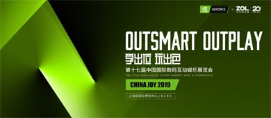 ChinaJoy2019