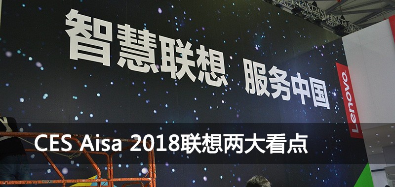 CES Aisa 2018չ 󿴵ǧ